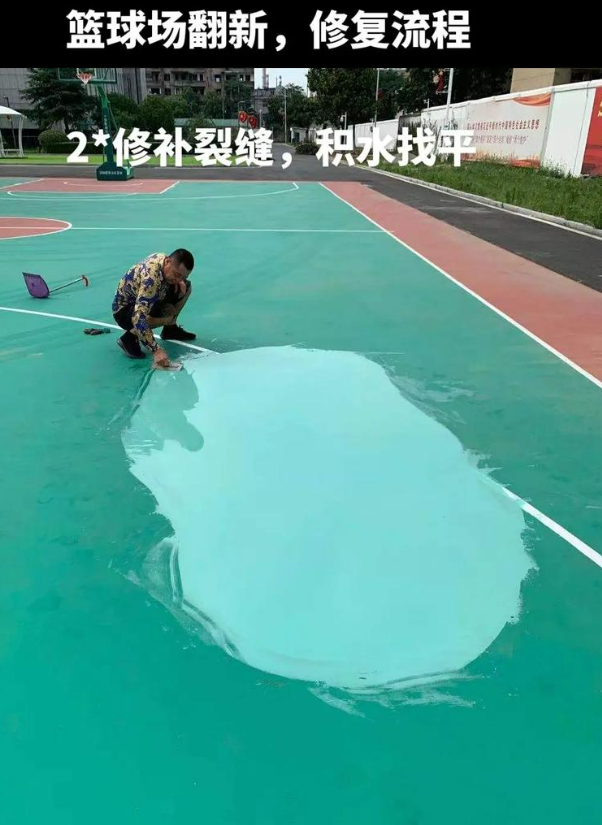 温州硅 PU 球场（篮球场 / 羽毛球场）  局部维修（破损＜30%）